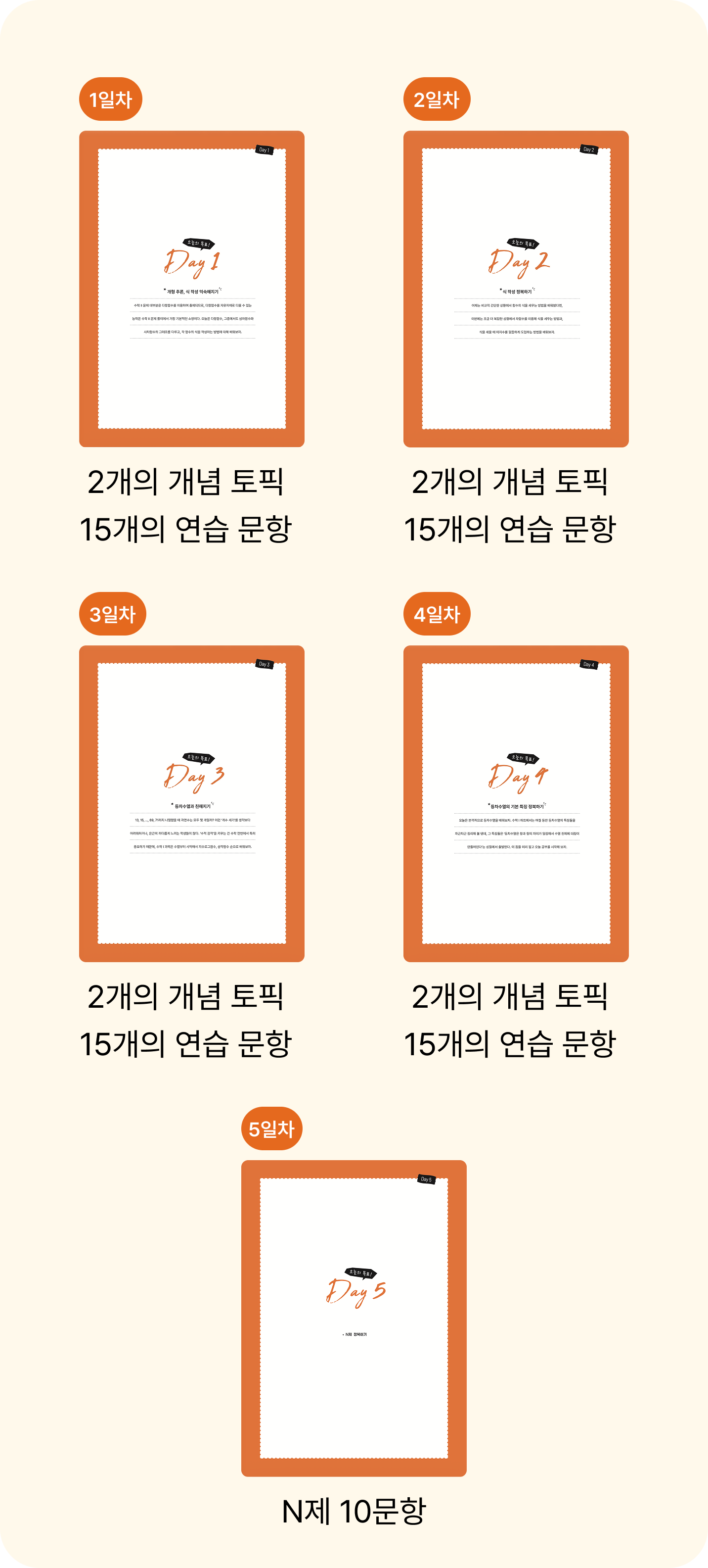 일주일 흐름 - 월요일부터 금요일까지