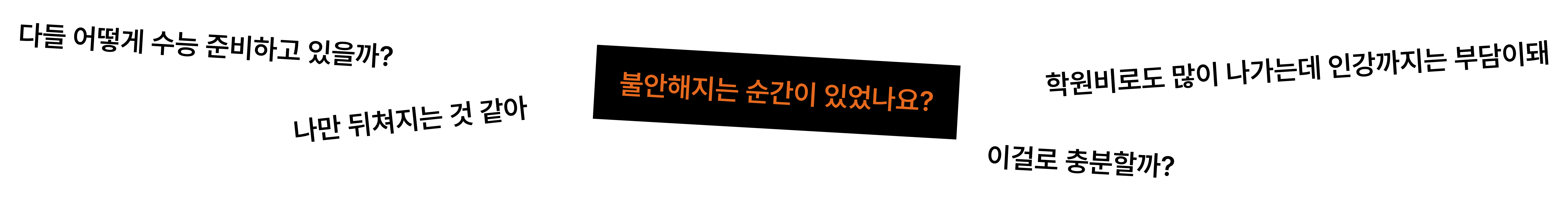 불안해지는 순간이 있었나요?